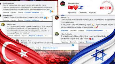 Из Израиля - Акция "Вестей" в фейсбуке: читатели из Израиля написали турецкому народу и получили ответы - vesty.co.il - Израиль - Турция