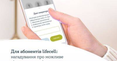 lifecell оповестит про отключение света: как подключить эту СМС-услугу - focus.ua - Украина - Киев
