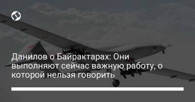 Алексей Данилов - Данилов о Байрактарах: Они выполняют сейчас важную работу, о которой нельзя говорить - liga.net - Украина