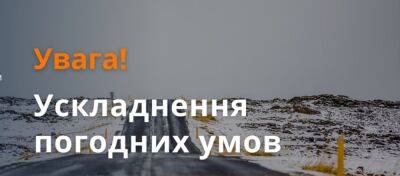 Погода становится очень опасной: синоптики сделали важное предупреждение на сегодня - ukrainianwall.com - Украина - Киевская обл. - Ивано-Франковская обл. - Волынская обл. - Черновицкая обл. - Львовская обл. - Закарпатская обл.