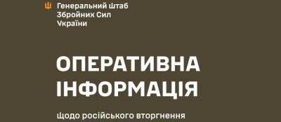 Армия РФ обстреляла не менее 12 населенных пунктов Харьковщины — Генштаб - objectiv.tv - Россия - Украина - Купянск - Харьковская обл. - Шахтерск - Волчанск - Новомлынск