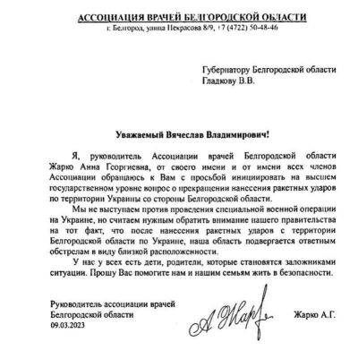 Андрей Цаплиенко - Вячеслав Гладков - В Белгороде врачи просят губернатора не обстреливать Харьков из-за «ответки» - objectiv.tv - Украина - Белгородская обл. - Белгород