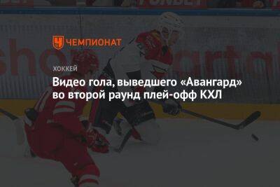 Зият Пайгин - Видео гола, выведшего «Авангард» во второй раунд плей-офф КХЛ - championat.com - Омск