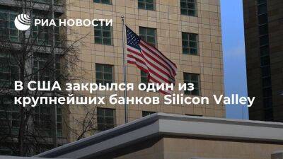 Джанет Йеллен - В Калифорнии закрыли один из крупнейших американских банков Silicon Valley - smartmoney.one - США - шт. Калифорния