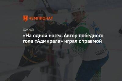 Леонид Тамбиев - Егор Бульчук - «На одной ноге». Автор победного гола «Адмирала» играл с травмой - championat.com