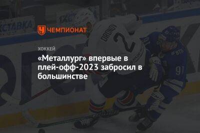 Григорий Дронов - Эдди Паскуал - «Металлург» впервые в плей-офф-2023 забросил в большинстве - championat.com - Екатеринбург - Магнитогорск