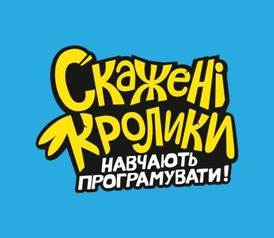 Ubisoft создала украинскую локализацию Rabbids Coding — бесплатного приложения для изучения программирования со знаменитыми кролегами - itc.ua - Украина - Киев - Одесса