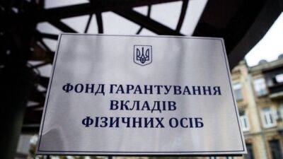 Фонд гарантирования вкладов заявил о захвате помещений банка в Харькове - objectiv.tv - Украина - Харьковская обл. - Харьков