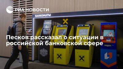 Дмитрий Песков - Песков: российские банки имеют связи лишь с некоторыми сегментами мировой системы - smartmoney.one - Россия - США - Нью-Йорк - шт. Калифорния