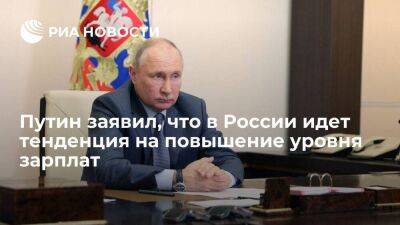 Владимир Путин - Президент Путин заявил, что в России идет тенденция на повышение уровня зарплат - smartmoney.one - Россия - Улан-Удэ - респ.Бурятия