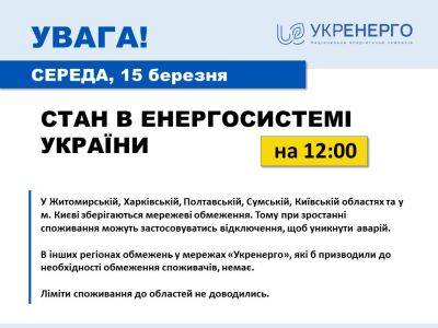 Укрэнерго о ситуации в Харьковской области: сетевые ограничения сохраняются - objectiv.tv - Харьковская обл.