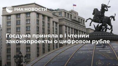 Анатолий Аксаков - Госдума приняла в I чтении пакет законопроектов о цифровом рубле - smartmoney.one - Россия