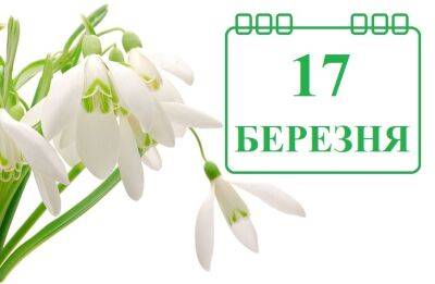 Сегодня 17 марта: какой праздник и день в истории - objectiv.tv - Украина - Израиль - Харьков - Русь - Ужгород - Прага