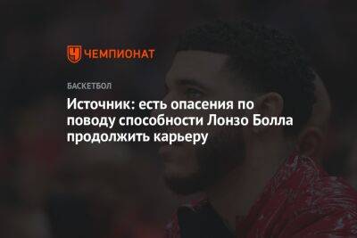 Эдриан Войнаровски - Зак Лавин - Источник: есть опасения по поводу способности Лонзо Болла продолжить карьеру - championat.com