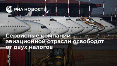 Михаил Мишустин - Мишустин: сервисные компании авиационной отрасли получат налоговые льготы - smartmoney.one - Россия