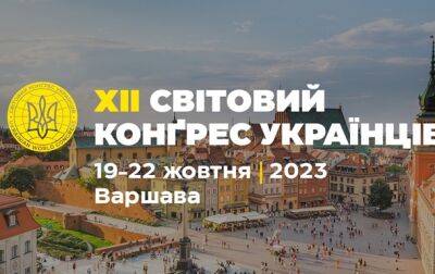 В Варшаве состоится XII Всемирный конгресс украинцев - korrespondent.net - Россия - Украина - Польша - Нью-Йорк - Варшава