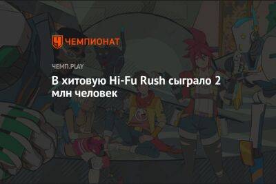 В хитовую Hi-Fu Rush сыграло 2 млн человек - championat.com