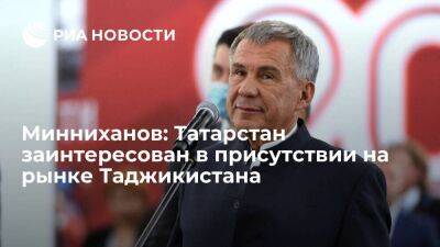 Марат Хуснуллин - Рустам Минниханов - Минниханов: Татарстан заинтересован в присутствии на рынке Таджикистана - smartmoney.one - Россия - респ. Татарстан - Душанбе - Таджикистан