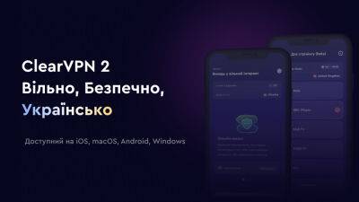 MacPaw запускает ClearVPN 2 – бесплатный для украинцев в любой точке мира - itc.ua - Украина