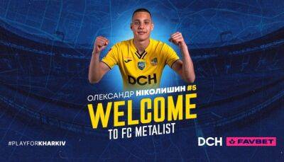 Металлист подписал защитника Николишина - sportarena.com - Сербия