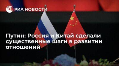 Владимир Путин - Си Цзиньпин - Путин заявил о существенных шагах в развитии отношений России и Китая за десять лет - smartmoney.one - Россия - Китай