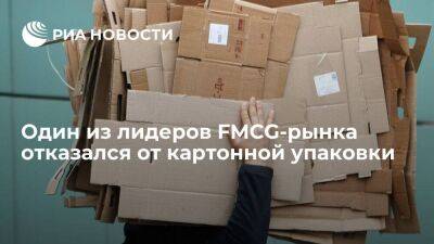 Один из лидеров FMCG-рынка отказался от картонной упаковки для сохранения лесов - smartmoney.one - Россия - Белоруссия