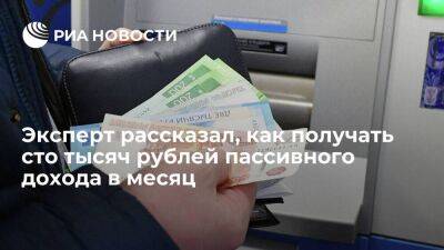 Соловий: для дохода в сто тысяч рублей понадобится капитал в 12-13 миллионов - smartmoney.one - Россия