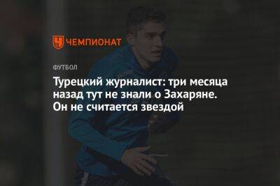 Олег Лысенко - Арсен Захарян - Турецкий журналист: три месяца назад тут не знали о Захаряне. Он не считается звездой - championat.com - Турция - Португалия