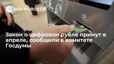 Анатолий Аксаков - Глава комитета Госдумы по финрынку Аксаков: закон о цифровом рубле примут в апреле - smartmoney.one - Россия