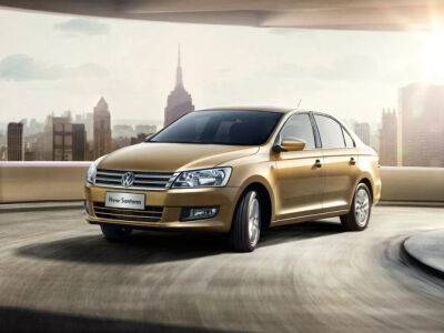 Седан Volkswagen Santana появился в России за 2,45 млн рублей - autostat.ru - Россия - Китай