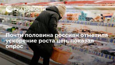 ФОМ: почти половина россиян отметила ускорение роста цен на продукты, товары и услуги - smartmoney.one - Россия