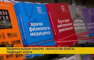 Международная книжная выставка в Минске – здесь можно встретиться с писателями и приобрести уникальные издания - ont.by - Белоруссия - Минск