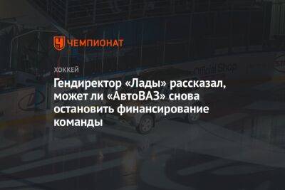 Егор Бульчук - Гендиректор «Лады» рассказал, может ли «АвтоВАЗ» снова остановить финансирование команды - championat.com - Тольятти