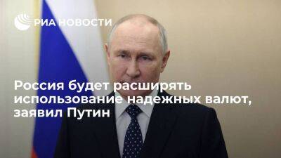 Владимир Путин - Павел Зарубин - Путин: Россия будет расширять использование тех валют, которые считает надежными - smartmoney.one - Россия