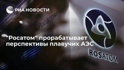 "Росатом" прорабатывает перспективы плавучих АЭС для арктических проектов "Газпрома" - smartmoney.one - Арктика