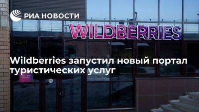 Wildberries запустил новый портал туристических услуг - smartmoney.one - Россия - Санкт-Петербург - Сочи - Новосибирск - Wildberries