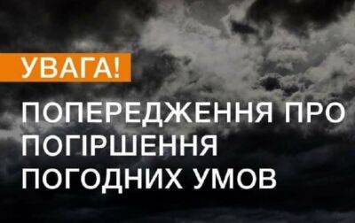 Почти два десятка областей под угрозой: объявлен первый уровень опасности - карта - ukrainianwall.com - Украина - Киев - Тернопольская обл.