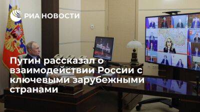 Владимир Путин - Путин: взаимодействие России с ключевыми зарубежными странами не ограничивается торговлей - smartmoney.one - Россия