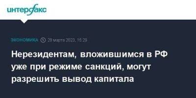 Владимир Путин - Андрей Белоусов - Нерезидентам, вложившимся в РФ уже при режиме санкций, могут разрешить вывод капитала - smartmoney.one - Москва - Россия