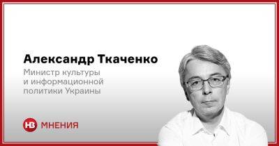 Выбор между добром и злом. Битва продолжается - nv.ua - Украина