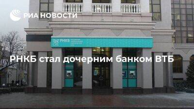 Дмитрий Пьянов - ВТБ сообщил, что РНКБ вошел в число его дочерних банков - smartmoney.one - Россия