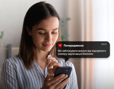 Vodafone запускает услугу «Подозрительный номер» для защиты от нежелательных звонков и SMS – 15 грн в месяц - itc.ua - Украина - Украинские Новости