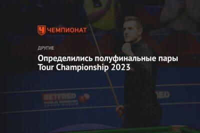 Марк Селби - Определились полуфинальные пары Tour Championship 2023 - championat.com