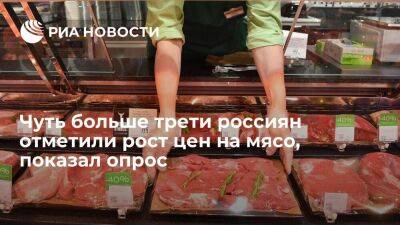 ФОМ: 35 процентов россиян отметили заметный рост цен на мясо за последний месяц - smartmoney.one - Россия
