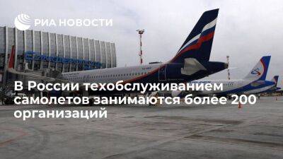 Виталий Савельев - В России техобслуживанием самолетов занимаются более 200 сертифицированных организаций - smartmoney.one - Россия