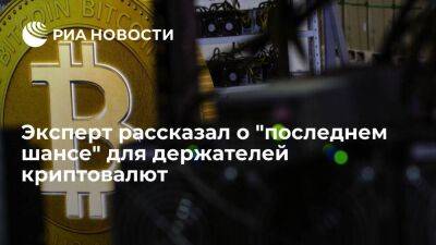 Эксперт Александр Политайко: в следующем году для криптовалют может все измениться - smartmoney.one