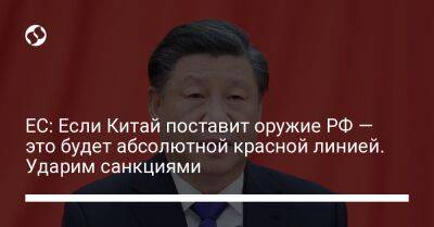 Олаф Шольц - Джо Байден - ЕС: Если Китай поставит оружие РФ — это будет абсолютной красной линией. Ударим санкциями - liga.net - Москва - Россия - Китай - США - Украина - Германия - Пекин