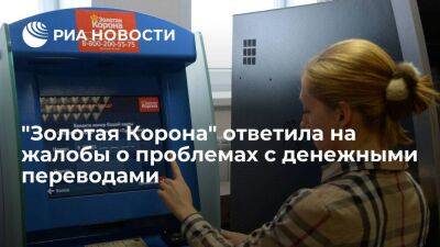 Владимир Путин - "Золотая Корона" о проблемах с переводами: сервис соблюдает правила партнеров за рубежом - smartmoney.one - Москва - Россия