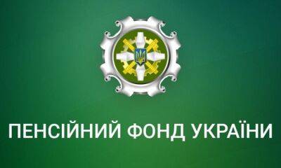 Поступления в Пенсионный фонд выросли до 121,5 миллиарда - minfin.com.ua - Россия - Украина