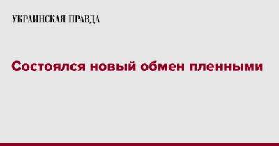 Состоялся новый обмен пленными - pravda.com.ua - Россия - Украина - Киев